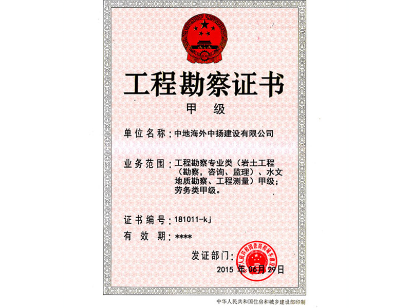 工勘甲級資質